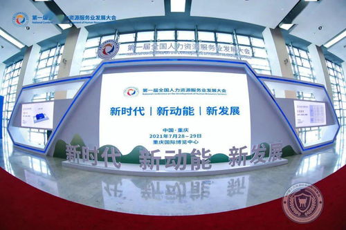 我市組團參加第一屆全國人力資源服務業發展大會，聚焦數字文化創意內容應用服務